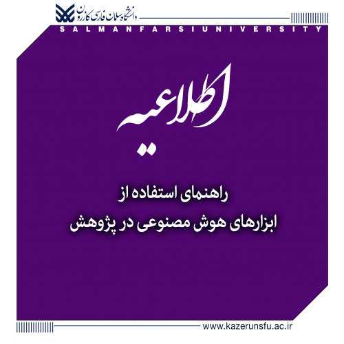 راهنمای استفاده از ابزارهای هوش مصنوعی در پژوهش