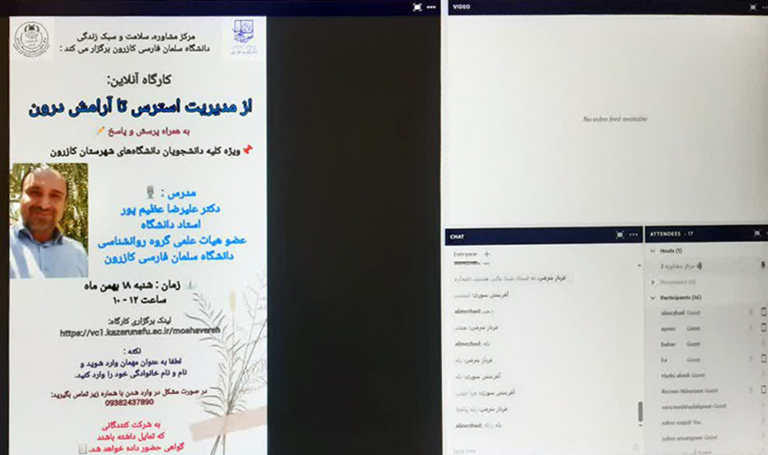 کارگاه آموزشی «از مدیریت استرس تا آرامش درون» برگزار شد