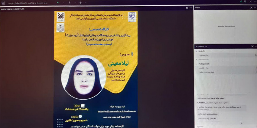 کارگاه پیشگیری و تشخیص زودهنگام سرطان کولورکتال برگزار شد