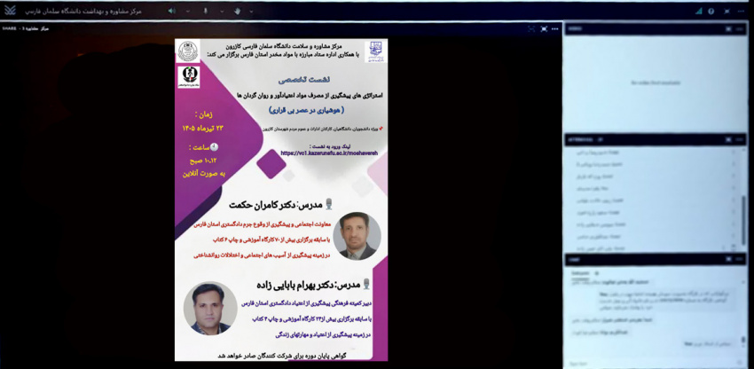 افزایش آگاهی دانشجویان نسبت به مواد اعتیادآور و روانگردان‌ها
